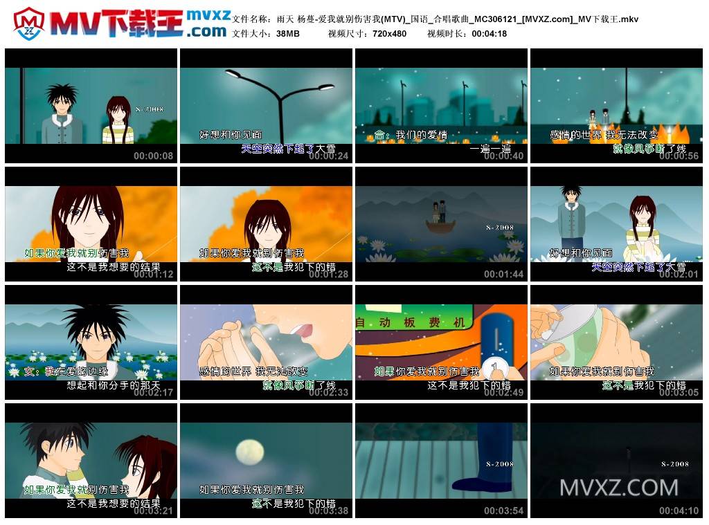 雨天 杨蔓-爱我就别伤害我(MTV)_国语_合唱歌曲_MC306121